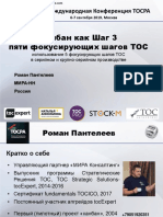 7-Roman Panteleev_43 TOCPA_Moscow_6-7 Sept 2019