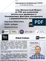 13-Oded Cohen 43 TOCPA Moscow 7 Sept 2019