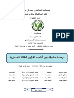 انظمة تخزين الطاقة الحرارية PDF