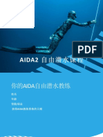 AIDA2星新版中文教材PDF版
