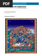 Mahakala Sadhana TBN Blog 溫哥華真佛報部落格