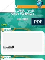 尚硅谷 - 韩顺平 - Linux (大数据 JavaEE Python 开发通用版)