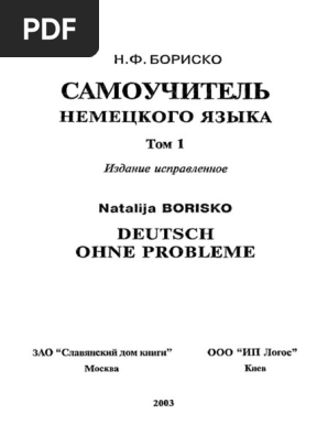 Реферат: Фонетический курс по немецкому языку