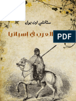 قصة العرب في اسبانيا PDF