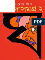 Ghonada Samagra 2 by Narayan Gangopadhyay