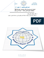 التحليل التوبولوجي في نظم المعلومات الجغرافية GIS PDF