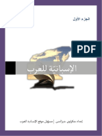 كتاب الإسبانية للعرب.pdf