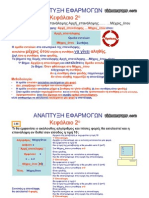 Δομή Επανάληψης 2 - Αρχή - Επανάληψης.... Μέχρις - ότου,Ανάπτυξη Εφαρμογών σε Προγραμματιστικό Περιβάλλον