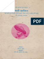 Marihakikat Narmad PDF