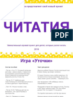 19 - Игра - Уточки - - Материалы Для Распечатки