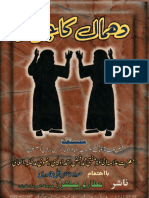 Dhamal-Ka-Jawaz.pdf