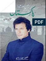 Mera Pakistan ، میں اور میرا پاکستان ،،، عمران خان