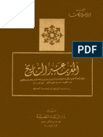 المغرب عبر التاريخ.pdf