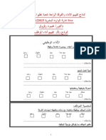 نماذج تقييم اداء الموظفين