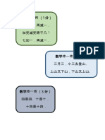 数霸传一传