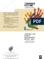 2004人間開発報告書文化の多様性