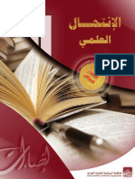 الانتحال العلمي ل.pdf