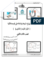 ‫اجوبة الوحدة الثانية ـ نسخة سوداء