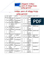 சாகித்ய அகாடமி விருது பெற்ற தமிழ் PDF