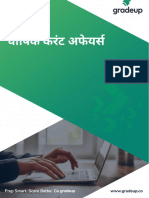 Yearly Current Affairs 2019 PDF Hindi 94