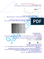 سلسلة تمارین في الموجات المتوالیة الدوریة من إعداد الأستاذ الحسین عدي