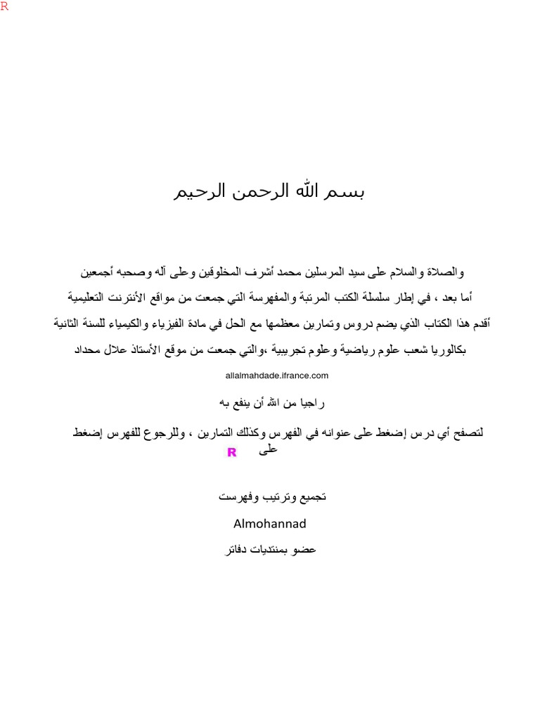 كراسة علال محداد لثانية باك علوم