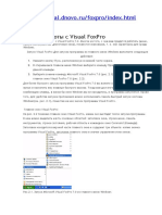 Начало работы с Visual FoxPro.docx