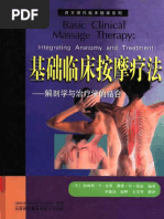 A基础临床按摩疗法 | PDF