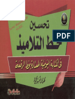 تحسين_خط_التلاميذ_في_الكتابة_lisanarabs.blogspot.com_-