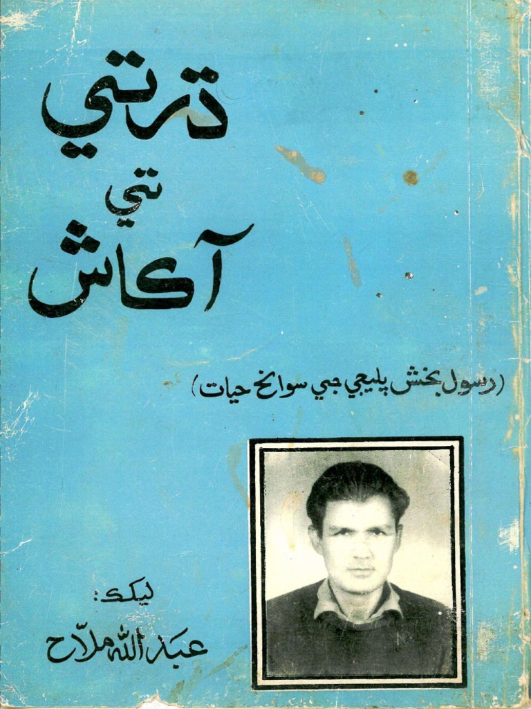 Introduction of Rasool Bux Palijo in Sindhi | PDF