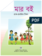 Amar Boi Primary Education