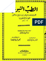 مكتبة نور - الطب النبوي ابن قيم الجوزية PDF