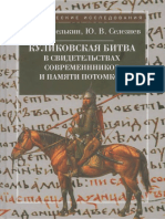 Amelkin a O Seleznev Yu v Kulikovskaya Bitva