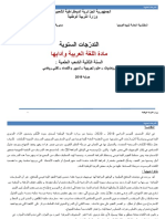 س2-ع تدرجات اللغة العربية 2019 - 2020