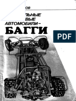 Специальные Кроссовые Автомобили - БАГГИ