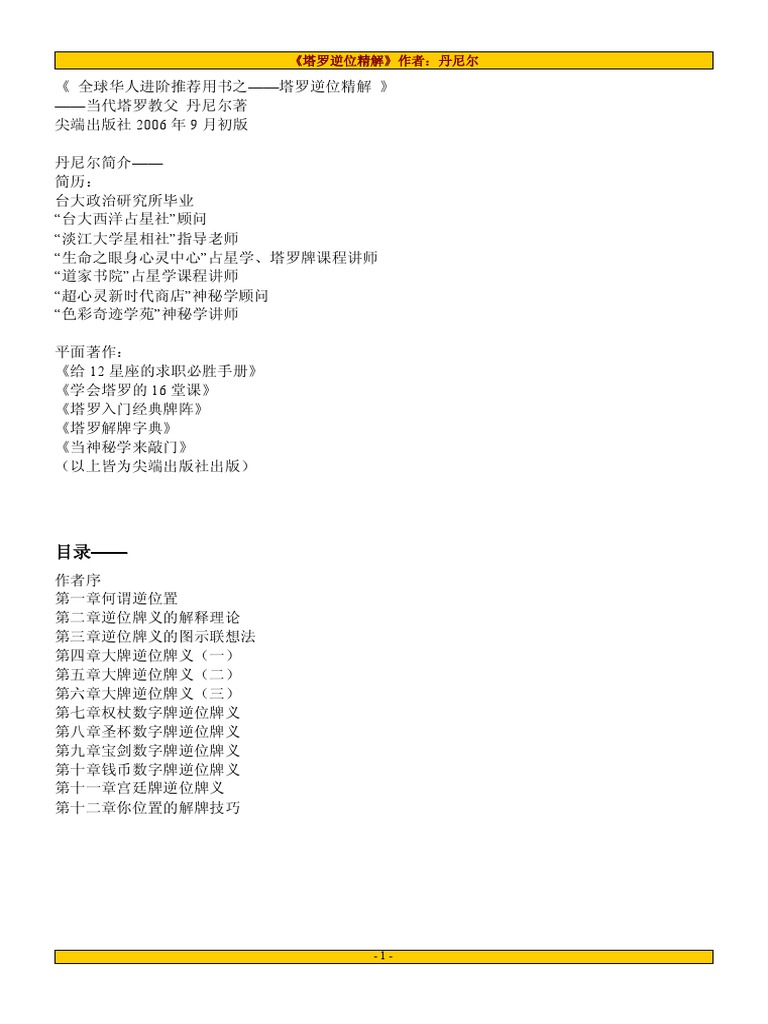 塔罗逆位精解（95页） PDF | PDF