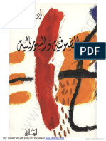 مكتبة نور - الصوفية والسوريالية PDF