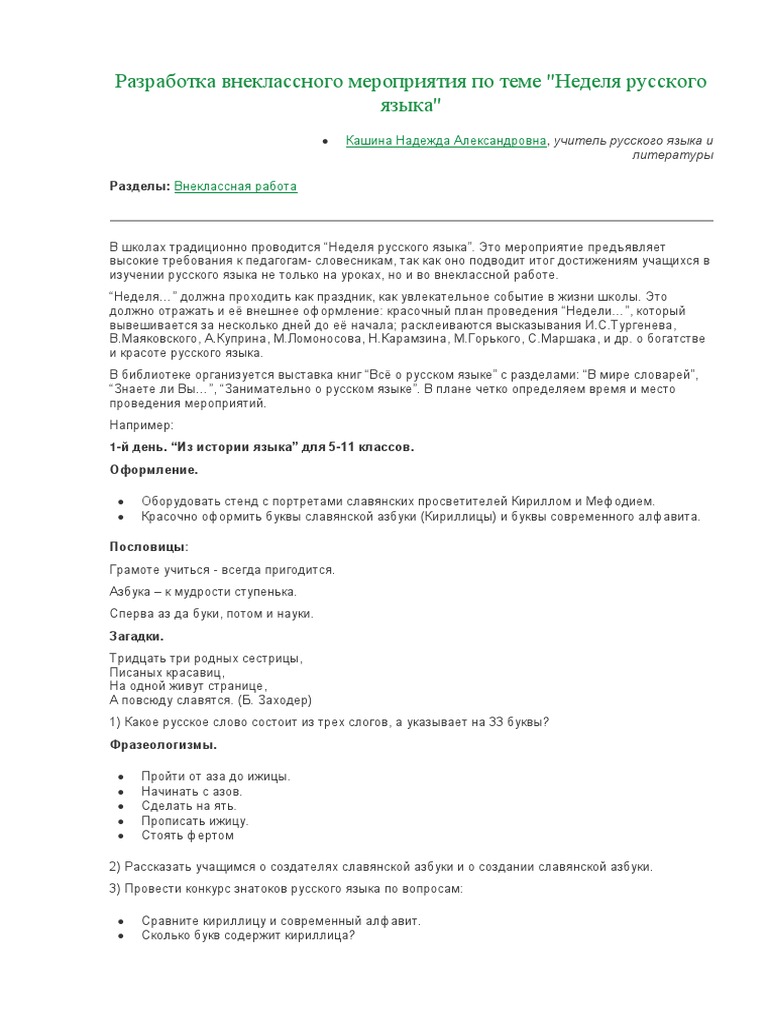 НЕДЕЛЯ Русского Языка | PDF