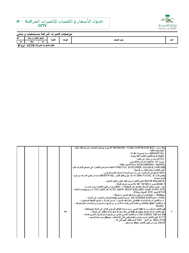 نموذج عقد صيانة كاميرات مراقبة Pdf