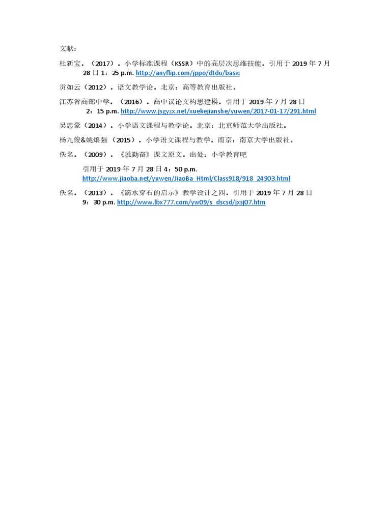 文献 | PDF