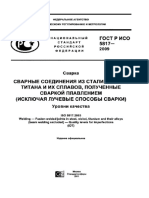 documents.tips_gost-iso-58172008.pdf