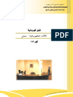 آلات كهربية عملي PDF