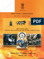 ITI Information Brochure (औद्योगिक प्रशिक्षण संस्था प्रवेश माहिती पुस्तिका)