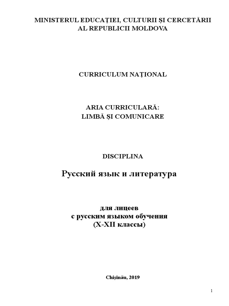 Реферат: Русский язык в современной Молдове