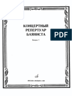 Концертный репертуар баяниста Выпуск 7.pdf