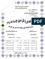 التأسيس الفلسفي في فكرة حقوق الإنسان عند روسو