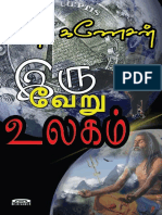 இருவேறு உலகம் என் கணேசன் PDF