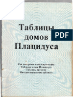 Sost_N_Mikhelson_Tablitsy_Domov_Platsidusa_2002.pdf