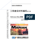 工程建设材料编码用户手册 SPReferenceData (中文版)