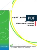 Chinese Special Programme Secondary 2015 PDF